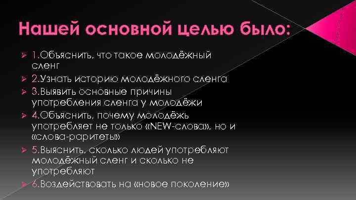 Кто такой хорни в молодежном сленге. Что такое неформал в Молодежном сленге. Молодежный сленг. Го молодежный сленг. Неформалка молодежный сленг.