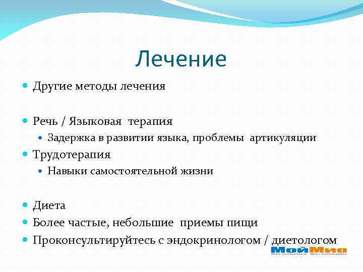 Лечение Другие методы лечения Речь / Языковая терапия Задержка в развитии языка, проблемы артикуляции