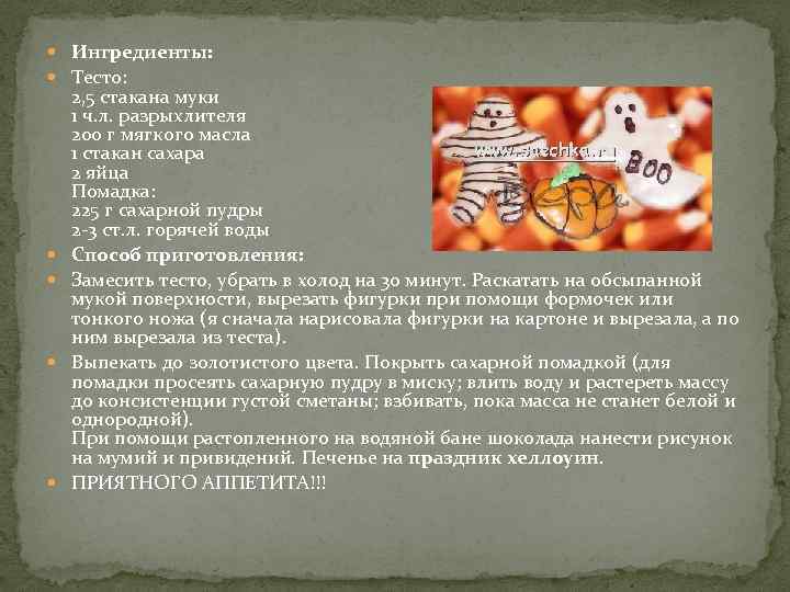  Ингредиенты: Тесто: 2, 5 стакана муки 1 ч. л. разрыхлителя 200 г мягкого