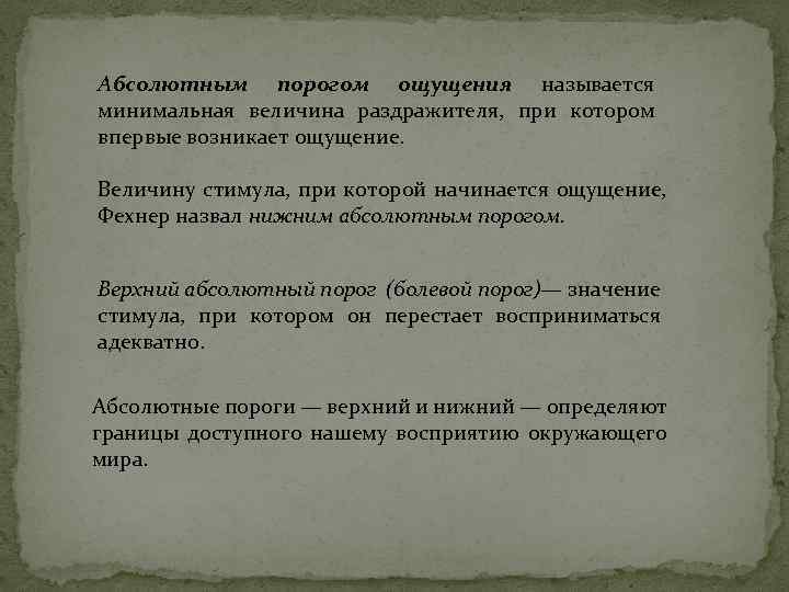 Минимальная величина раздражителя вызывающая ощущения. Минимальная величина раздражителя вызывающая ощущение это. Минимальная сила раздражителя, при которой возникает ощущение -. Минимальная величина раздражителя вызывающая едва заметное ощущение. Минимальная величина раздражителя способная вызвать ощущение это.