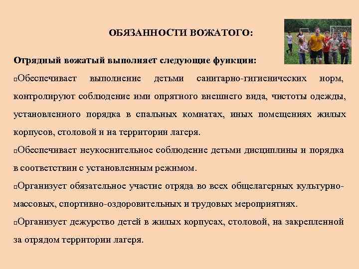 Проект вожатого в лагере