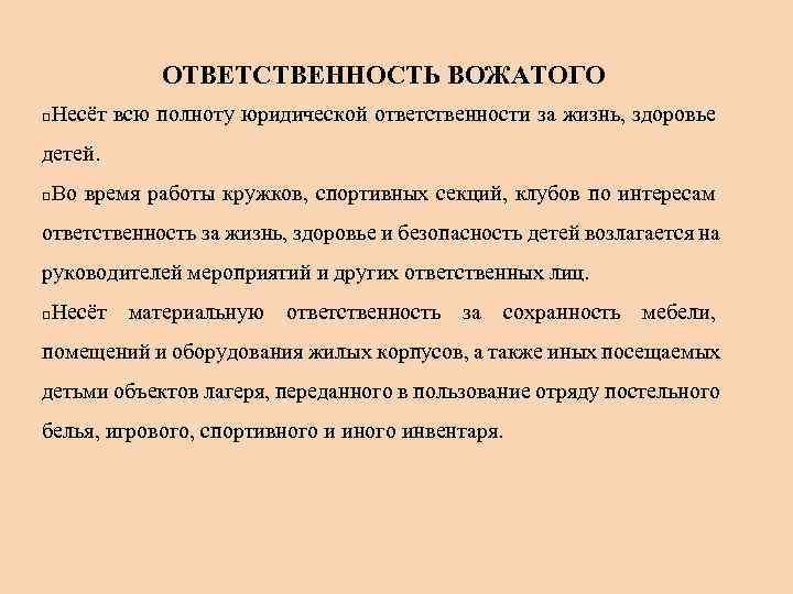 Полнота ответственности