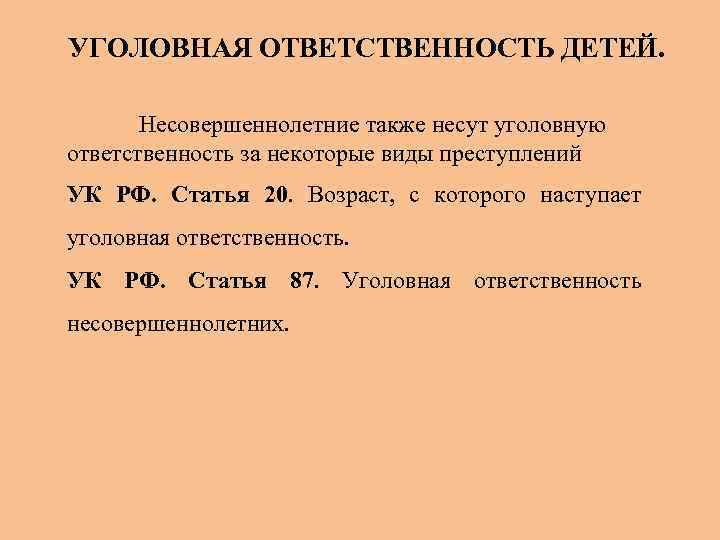 Когда наступает уголовная ответственность