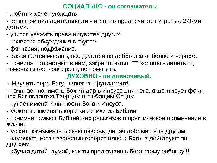 СОЦИАЛЬНО - он соглашатель. - любит и хочет угождать. - основной вид деятельности -