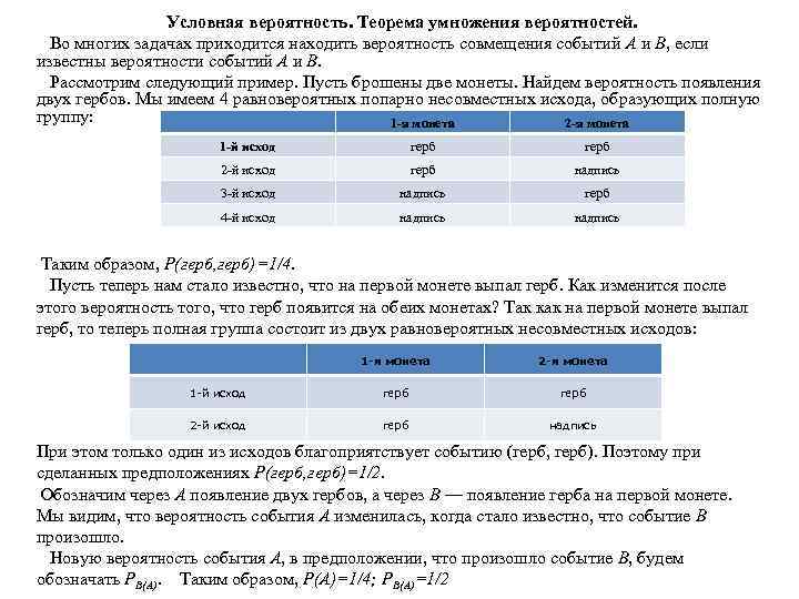 Задачи на условную вероятность