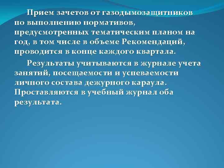 Методический план подготовка газодымозащитников