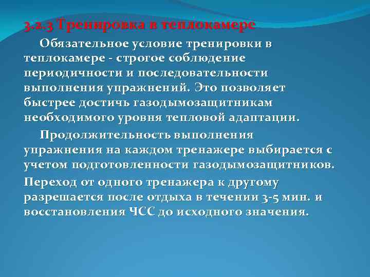 Методический план проведения занятий с газодымозащитниками на свежем воздухе