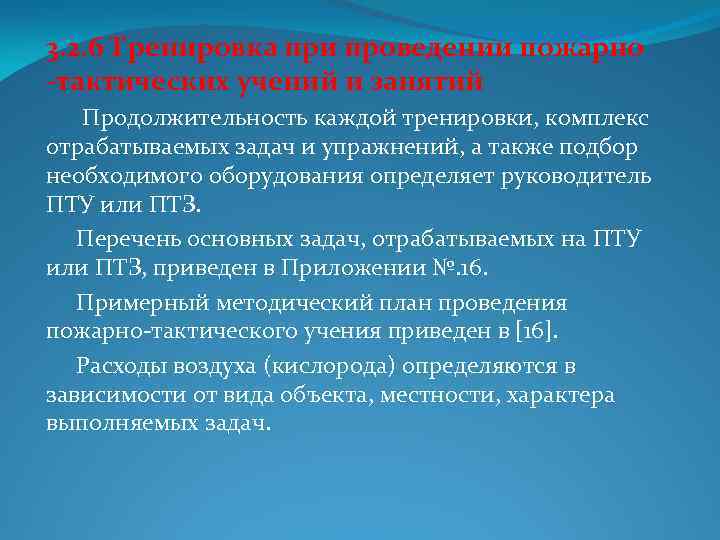 Проведение противопожарных тренировок