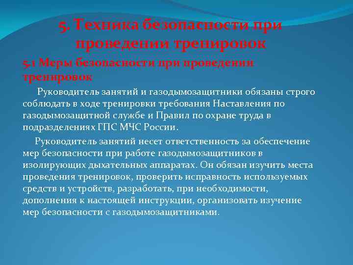 Конспект мчс требование правил охраны труда