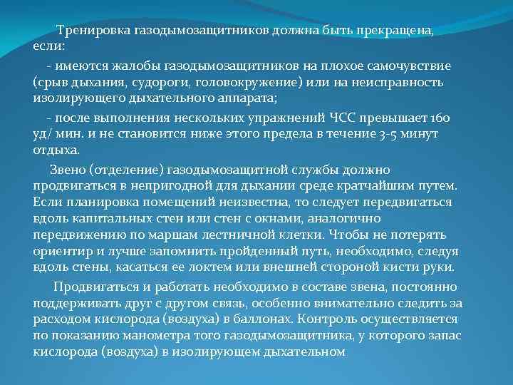 Методический план проведения занятий с газодымозащитниками на свежем воздухе