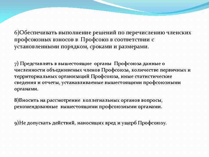 Исполнительный орган профсоюзной организации. Основные черты профсоюзов.