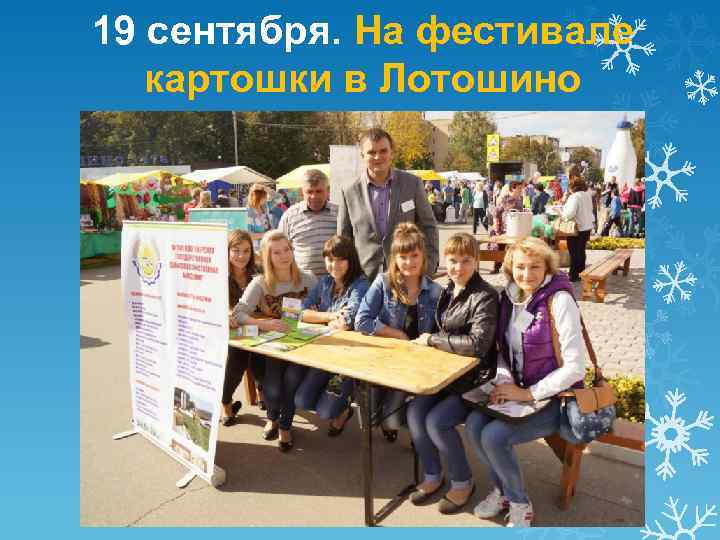 19 сентября. На фестивале картошки в Лотошино 