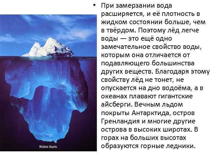 Расширяется ли вода при замерзании. Вода расширяется. Вода при замерзании. При замерзании плотность воды. Расширение льда при замерзании.