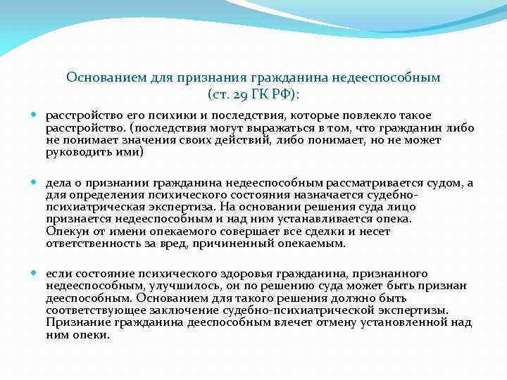 Основания признания гражданина недееспособным. Решение о признании гражданина недееспособным. Кто может быть признан недееспособным. Недееспособный гражданин картинки.