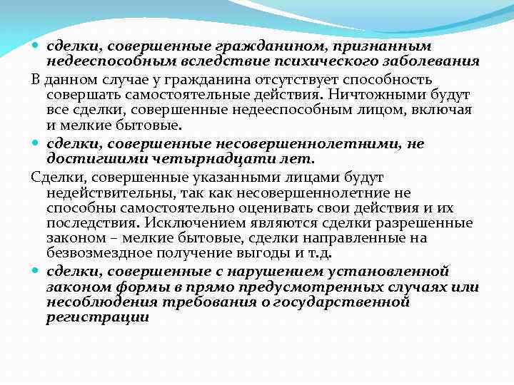 Сделки с недееспособными гражданами. Сделки совершенные гражданином признанным недееспособным пример. Гражданин может быть признан судом недееспособным вследствие. Психические расстройства для признания недееспособным.