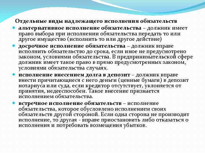 Отдельные виды надлежащего исполнения обязательств альтернативное исполнение обязательства – должник имеет право выбора при