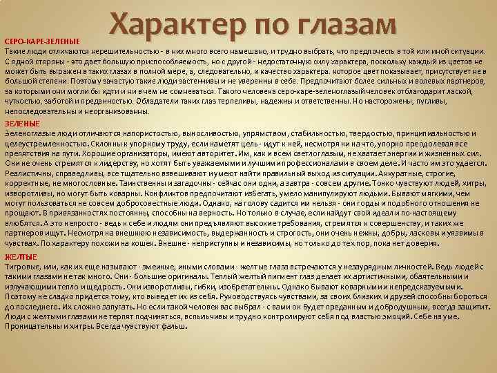 Характеристика глаз. Характер по цвету глаз у мужчин. Характер людей с серыми глазами. Характер по глазам мужчины. Независимый характер.