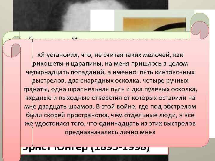  «Еще на пути к Мори я ощущал дыхание смерти, теперь ее рука держала