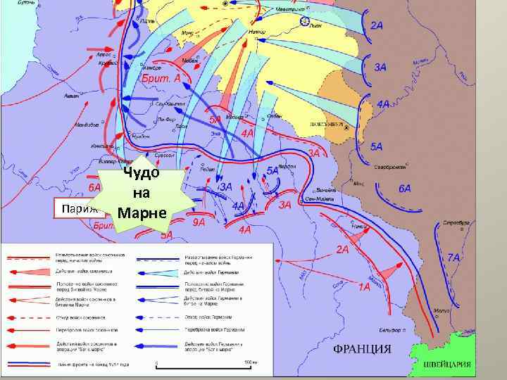 Париж Чудо на Марне 