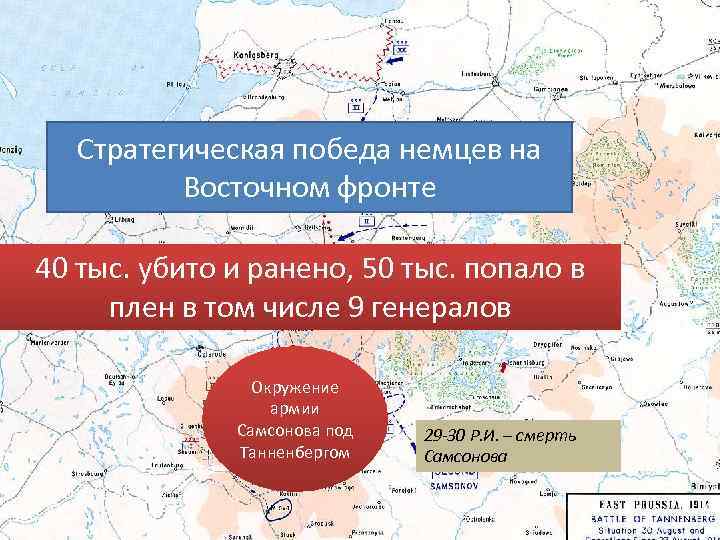 Кенингсберг Гумбиннен Первая армия Ренненкампфа 1 -я армия Павла немцев Ренненкампфа на Пауль фон