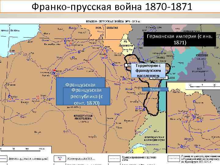 Франко прусская война презентация 9 класс