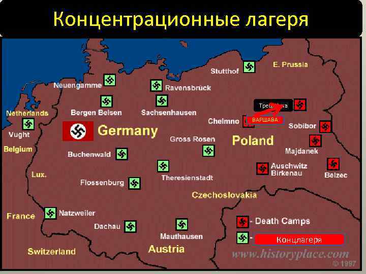 Концентрационные лагеря Требл. Инка ВАРШАВА Концлагеря 