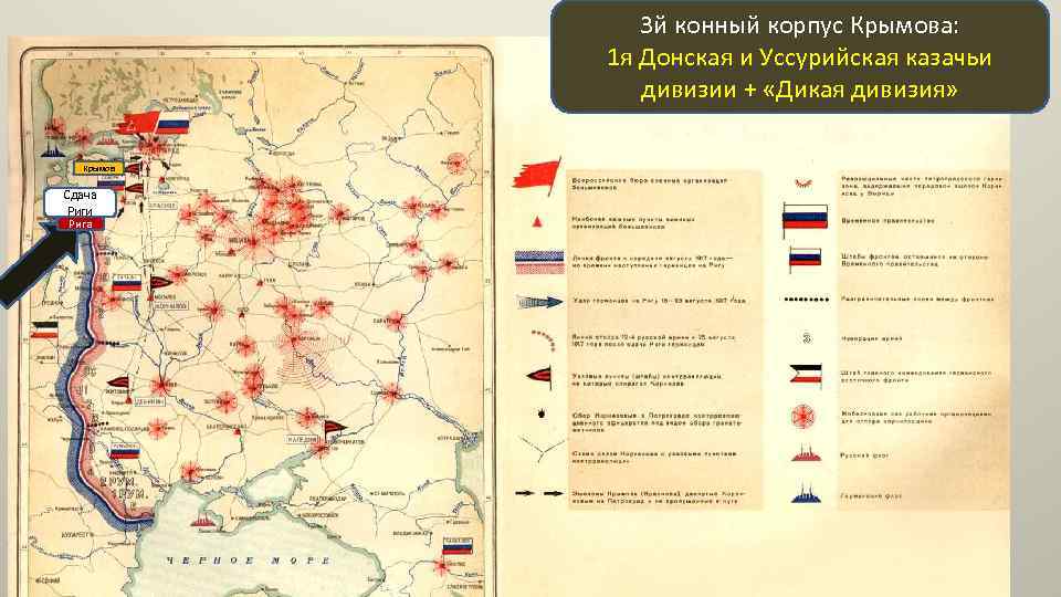 3 й конный корпус Крымова: 1 я Донская и Уссурийская казачьи дивизии + «Дикая