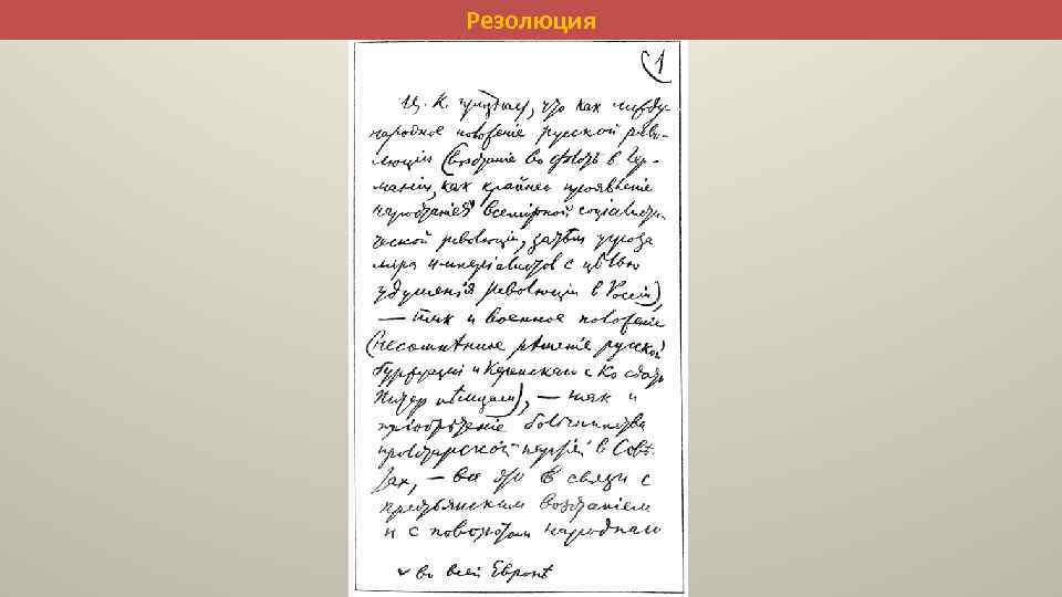 Резолюция 