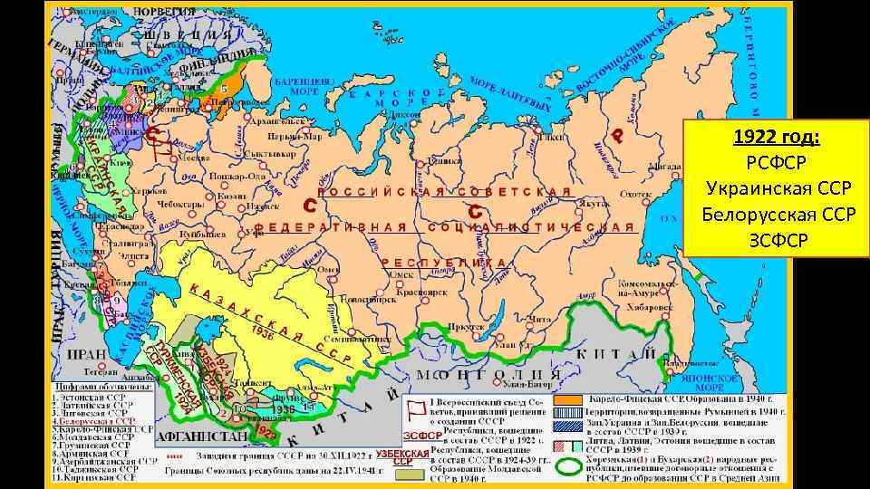1922 год: РСФСР Украинская ССР Белорусская ССР ЗСФСР 