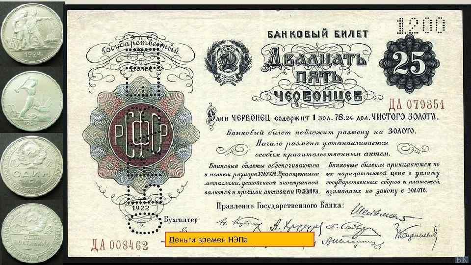 Деньги времен НЭПа 
