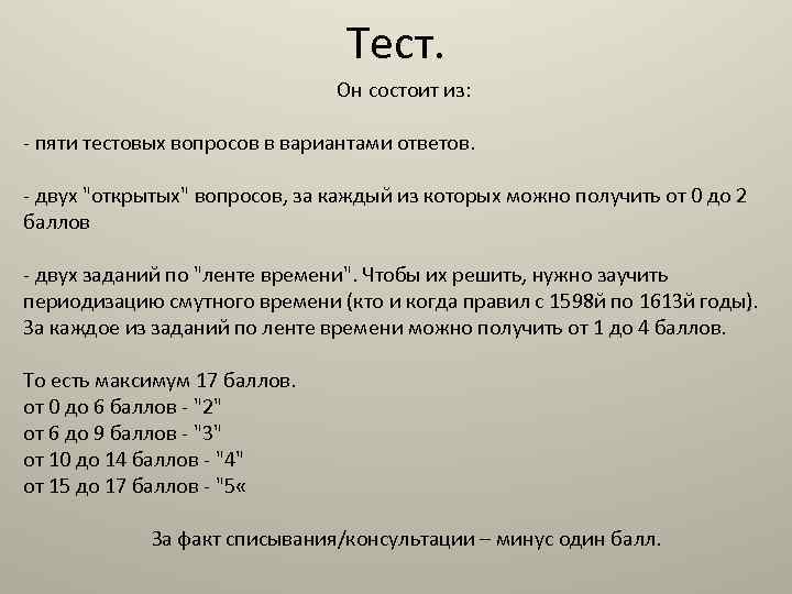 Тест. Он состоит из: - пяти тестовых вопросов в вариантами ответов. - двух 