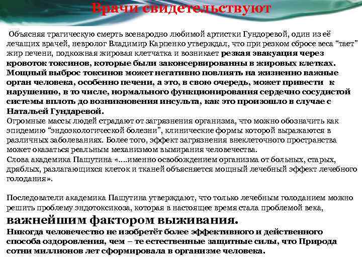 Врачи свидетельствуют Объясняя трагическую смерть всенародно любимой артистки Гундоревой, один из её лечащих врачей,