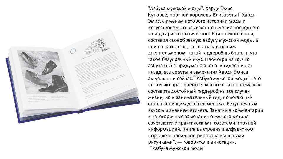 "Азбука мужской моды". Харди Эмис Кутюрье, портной королевы Елизаветы II Харди Эмис, с именем