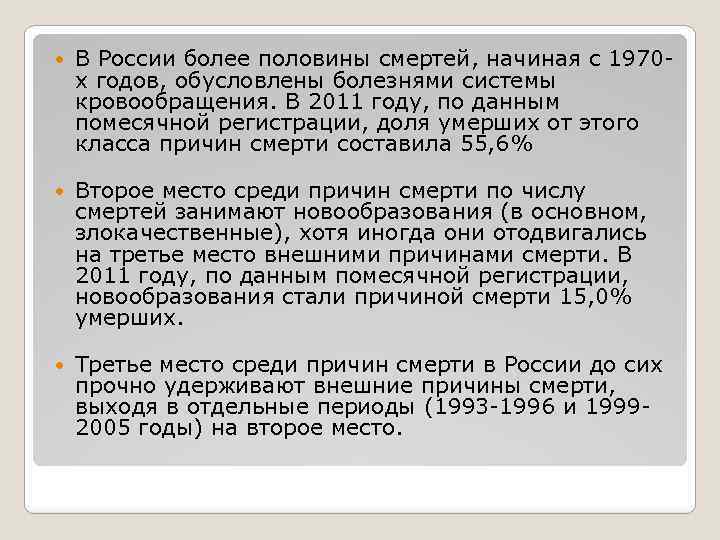  В России более половины смертей, начиная с 1970 х годов, обусловлены болезнями системы