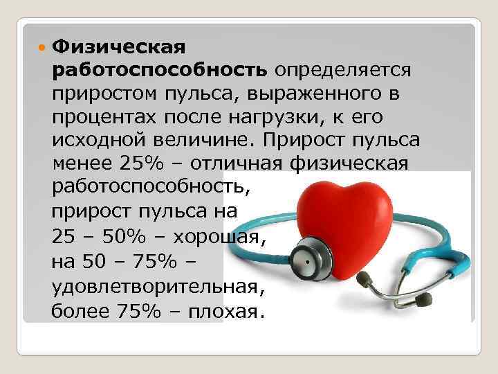 Физическая работоспособность физическая нагрузка. Физическая работоспособность это. Физическая работоспособность человека. Понятие о физической работоспособности. Определяется физическая работоспособность.