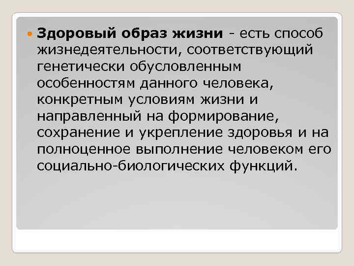 Здоровый образ это способ жизнедеятельности направленный. Здоровый образ жизни это способ жизнедеятельности. Здоровый образ жизни это способ жизнедеятельности направленный на. ЗОЖ - это такой способ жизнедеятельности, который. Здоровый образ жизнедеятельности направленный на.