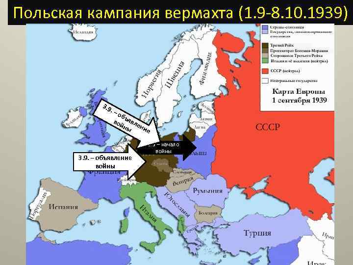 Польская кампания вермахта (1. 9 -8. 10. 1939) 3. 9. –о бъ во явле