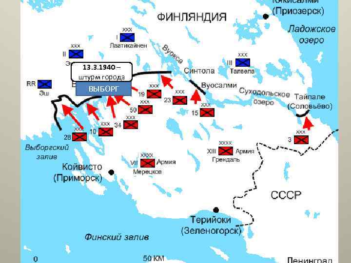 13. 3. 1940 – штурм города ВЫБОРГ 