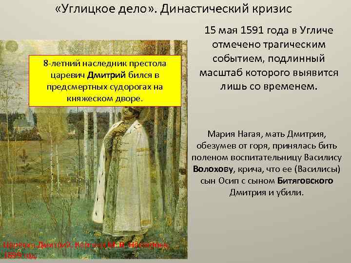 Составьте характеристику событий 1591 года в угличе по плану ключевые факты возникшие версии причин