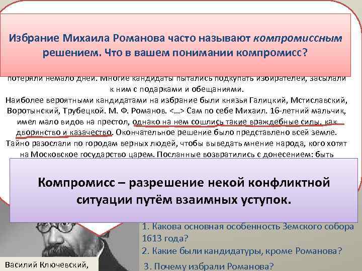  «В самом начале 1613 года в Москву стали съезжаться выборные со всех концов