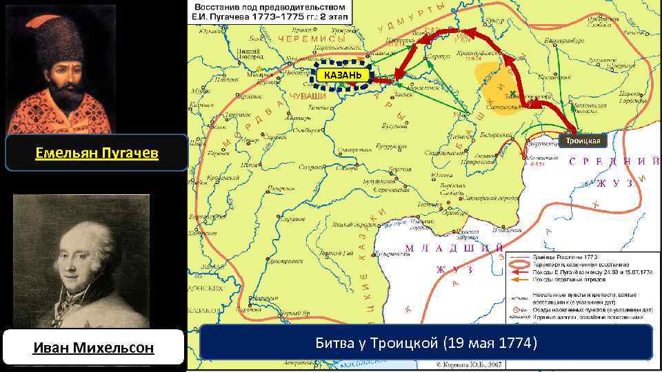 КАЗАНЬ Троицкая Емельян Пугачев Иван Михельсон Битва у Троицкой (19 мая 1774) 