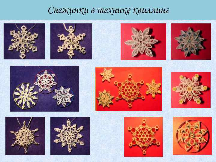 Снежинки в технике квиллинг 