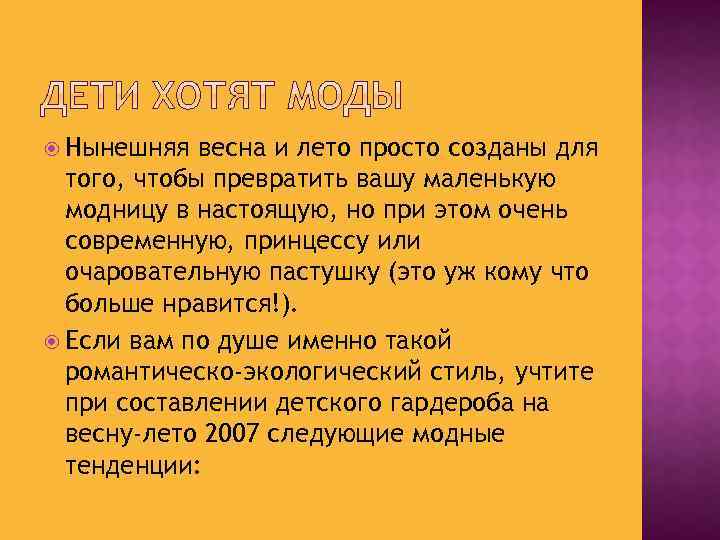  Нынешняя весна и лето просто созданы для того, чтобы превратить вашу маленькую модницу