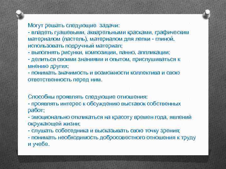 Могут решать следующие задачи: - владеть гуашевыми, акварельными красками, графическим материалом (пастель), материалом для