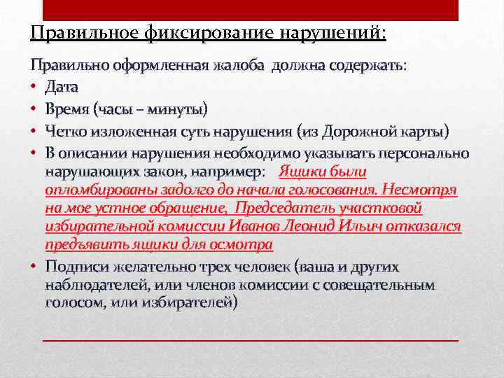 Писать нарушение. Как правильно написать о нарушении закона. Как правильно написать без нарушений. В нарушение или в нарушении требований. Нарушение к требованиям или требований.