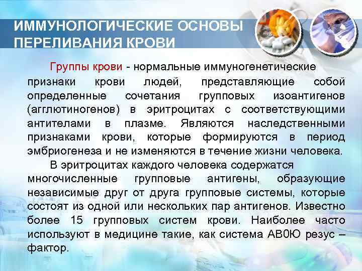 Основы трансфузиологии