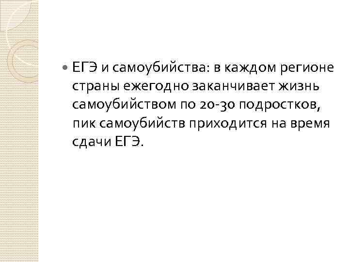  ЕГЭ и самоубийства: в каждом регионе страны ежегодно заканчивает жизнь самоубийством по 20