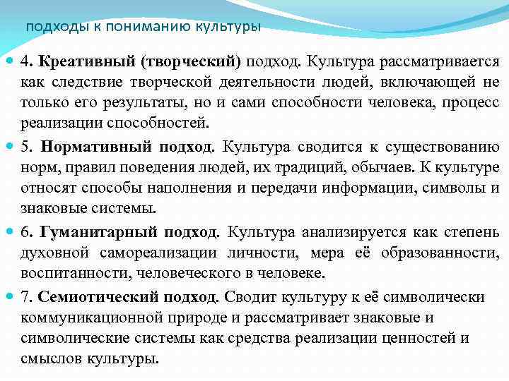 Культурный подход