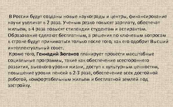  В России будут созданы новые наукограды и центры, финансирование науки увеличат в 2