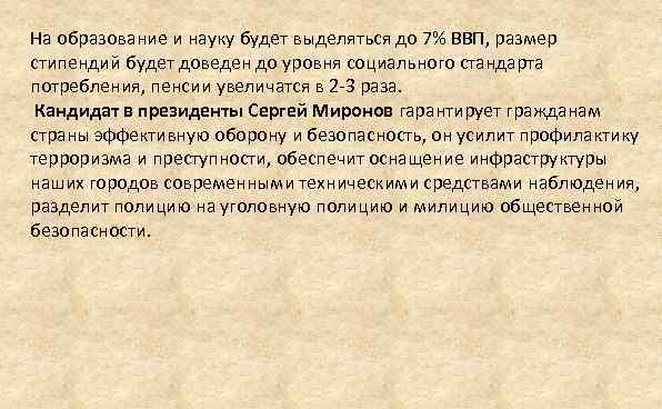 На образование и науку будет выделяться до 7% ВВП, размер стипендий будет доведен до